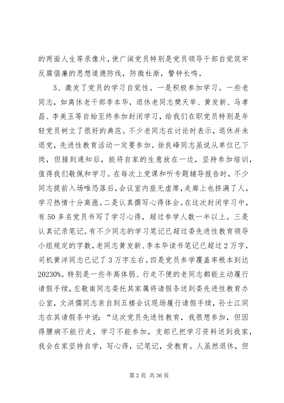 2023年在机关党员“封闭式”集中学习结束时的致辞多篇.docx_第2页