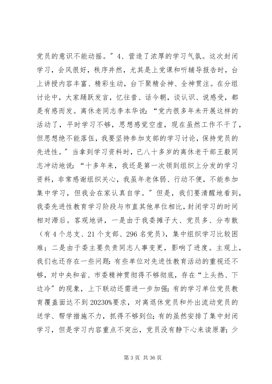 2023年在机关党员“封闭式”集中学习结束时的致辞多篇.docx_第3页