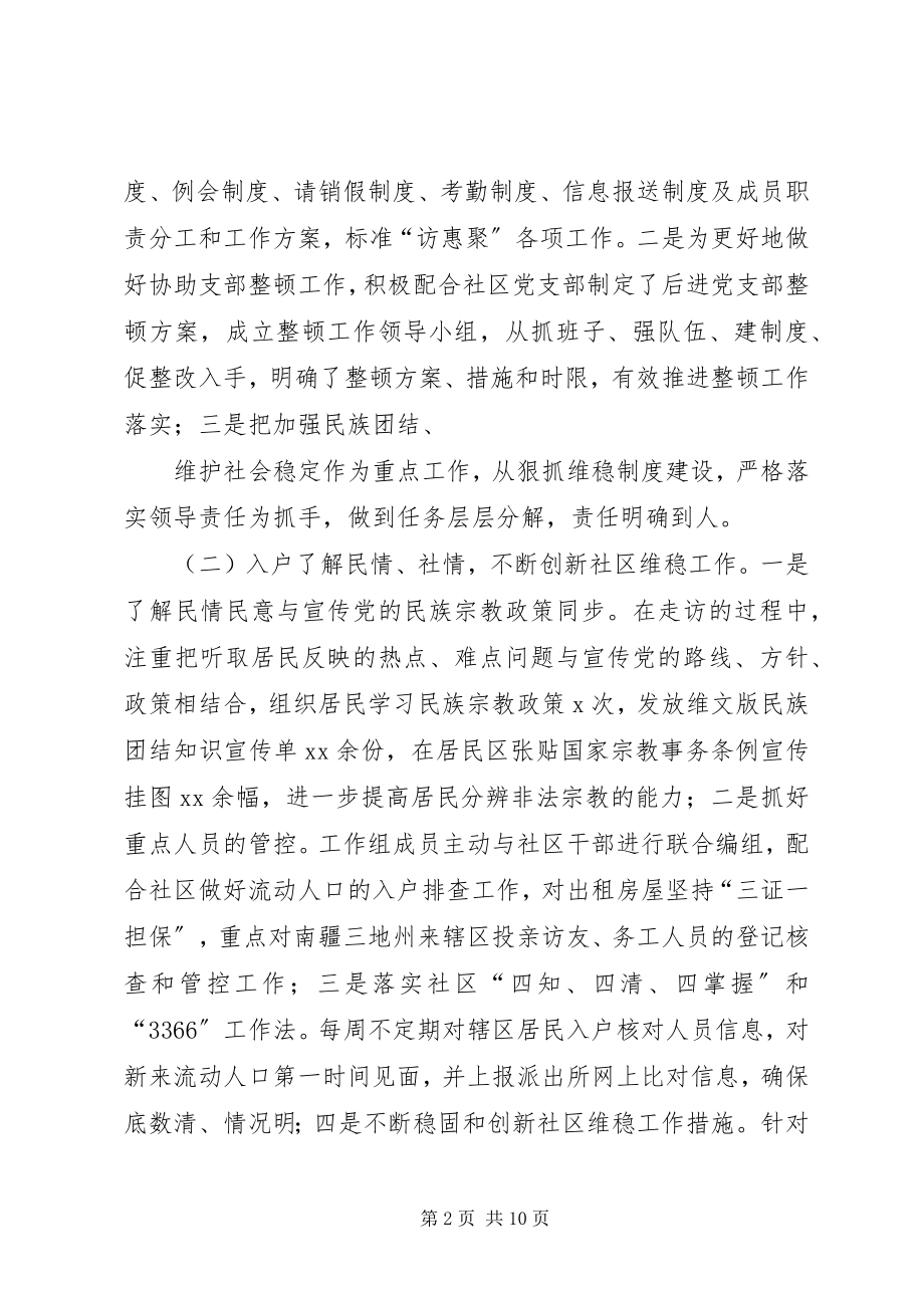 2023年访惠聚工作组经验材料.docx_第2页