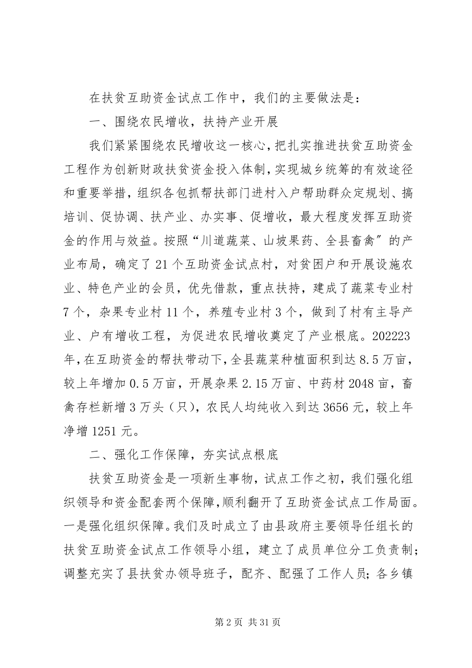 2023年全省扶贫工作会议经验材料之八.docx_第2页