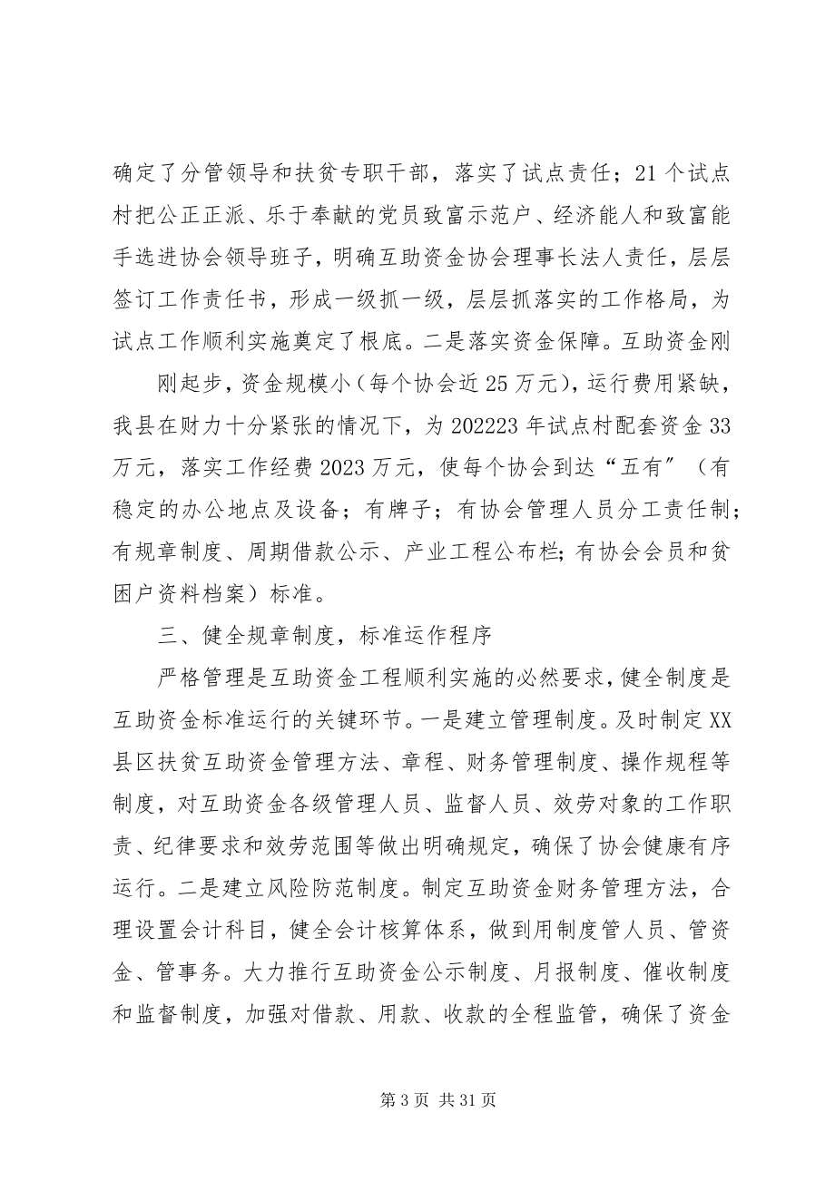 2023年全省扶贫工作会议经验材料之八.docx_第3页