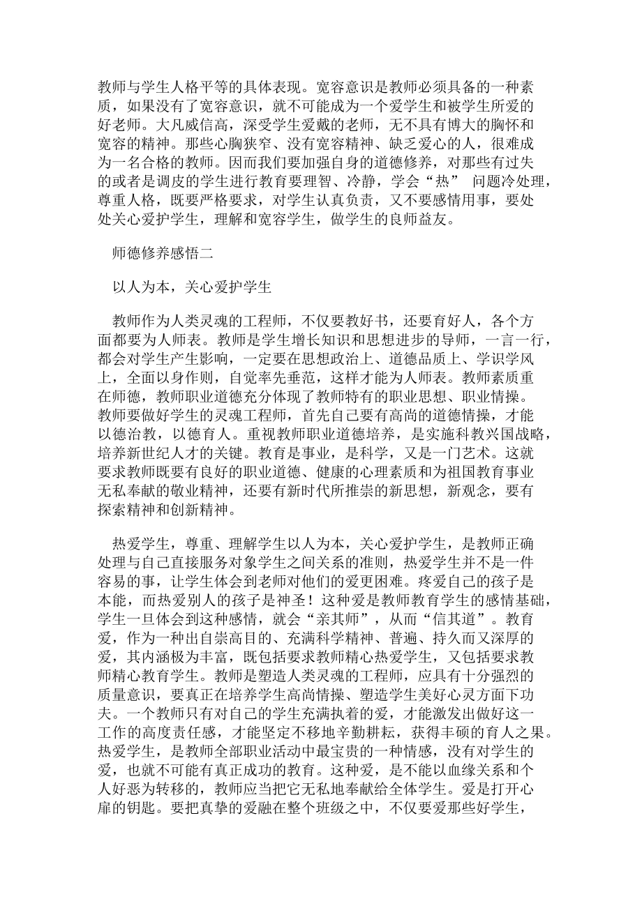 2023年师德修养感悟一.doc_第2页