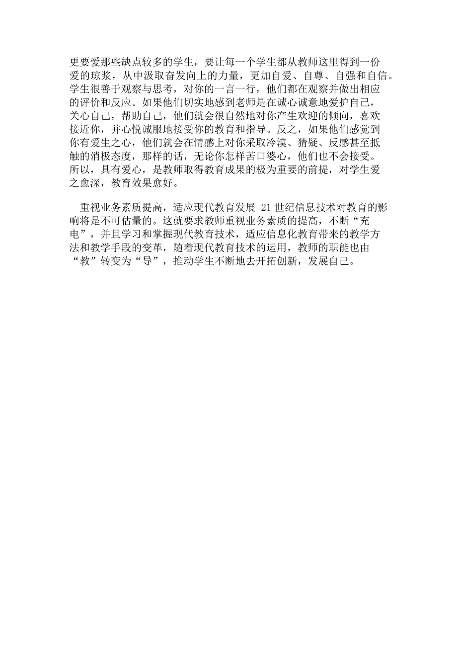 2023年师德修养感悟一.doc_第3页