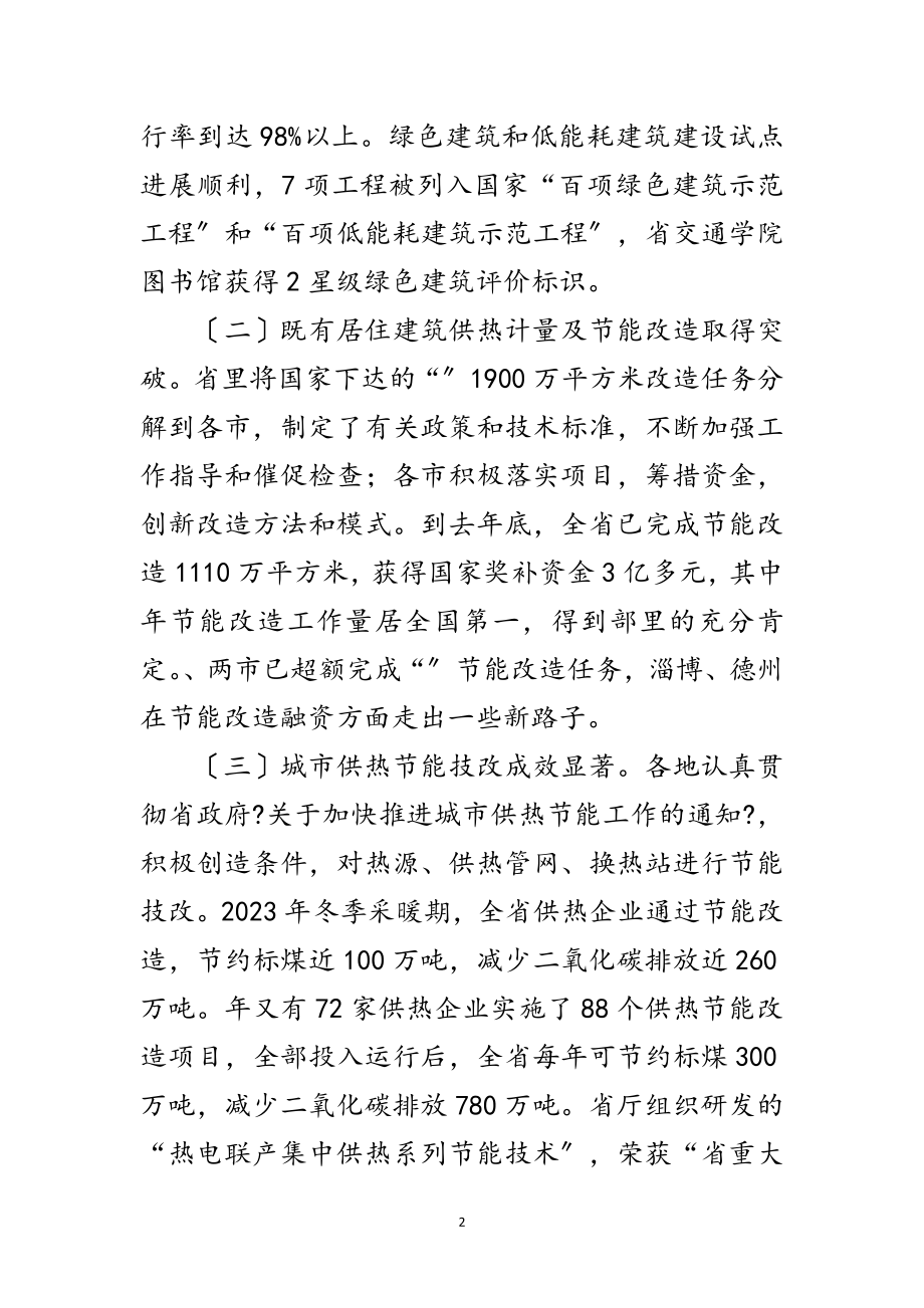 2023年建筑节能电视会议发言词范文.doc_第2页