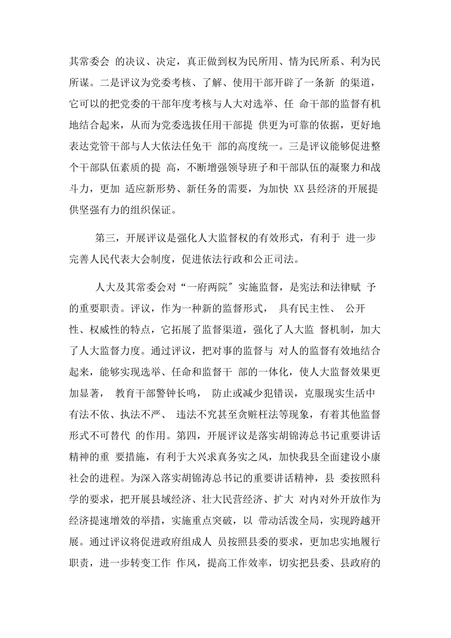 2023年县委副书记在人大述职评议动员大会上讲话.docx_第2页