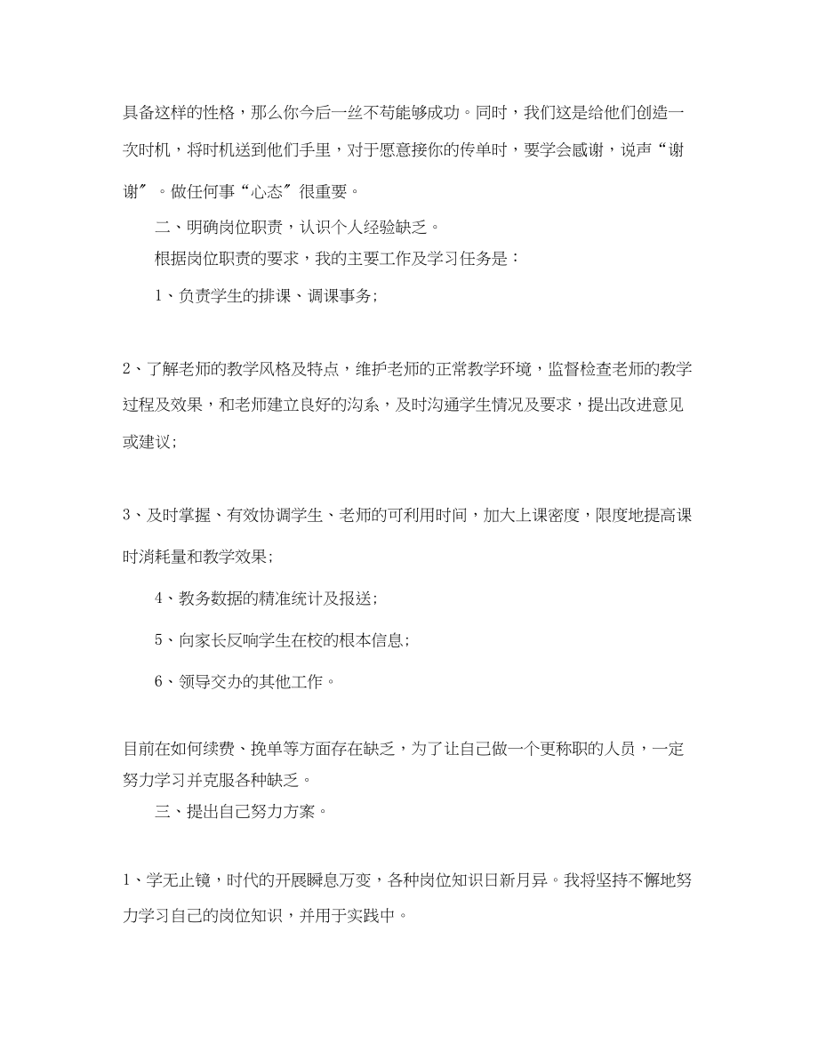 2023年教师教学转正总结.docx_第2页