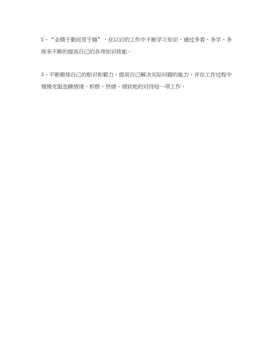 2023年教师教学转正总结.docx_第3页