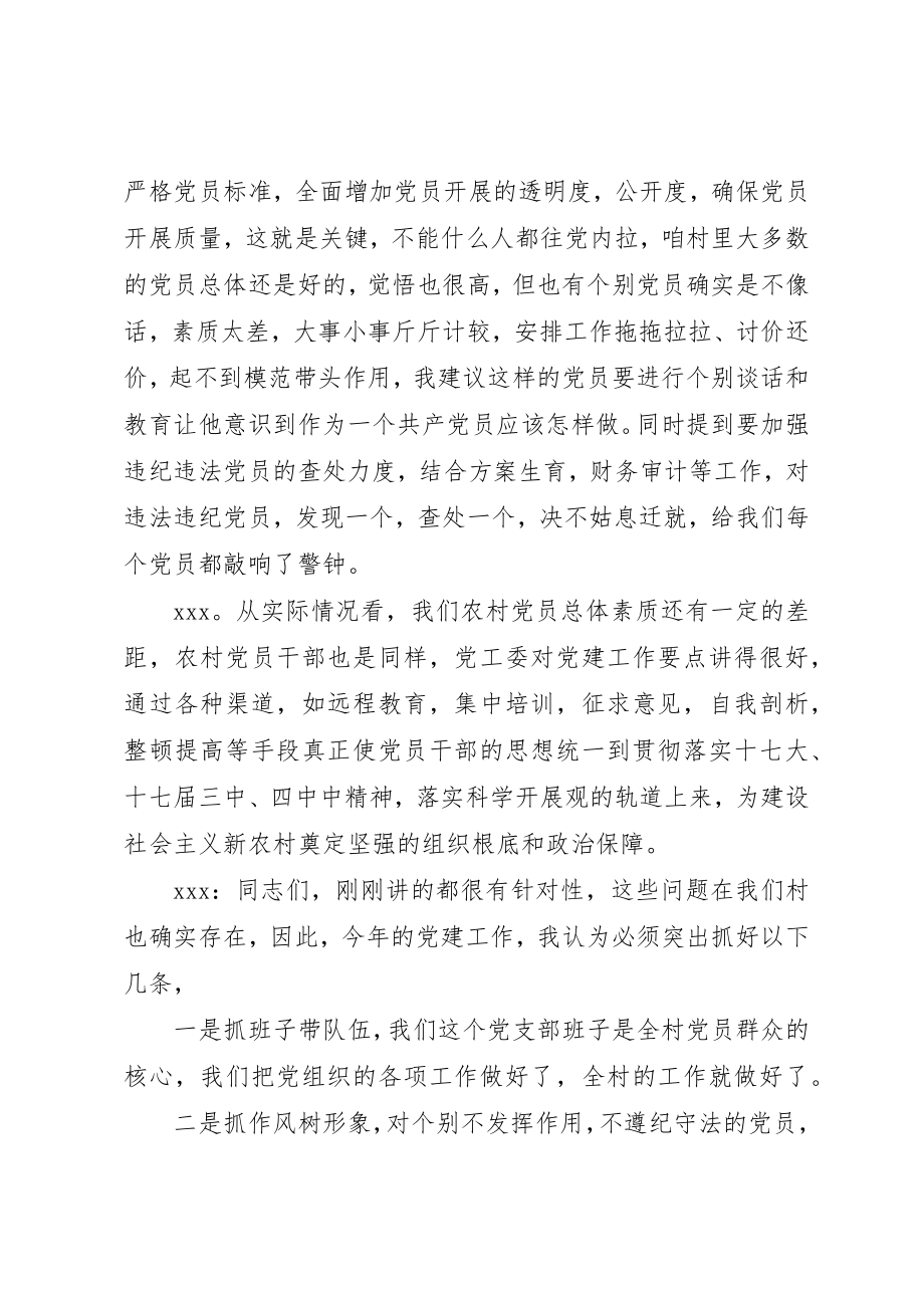 2023年村党建工作会议记录新编.docx_第2页