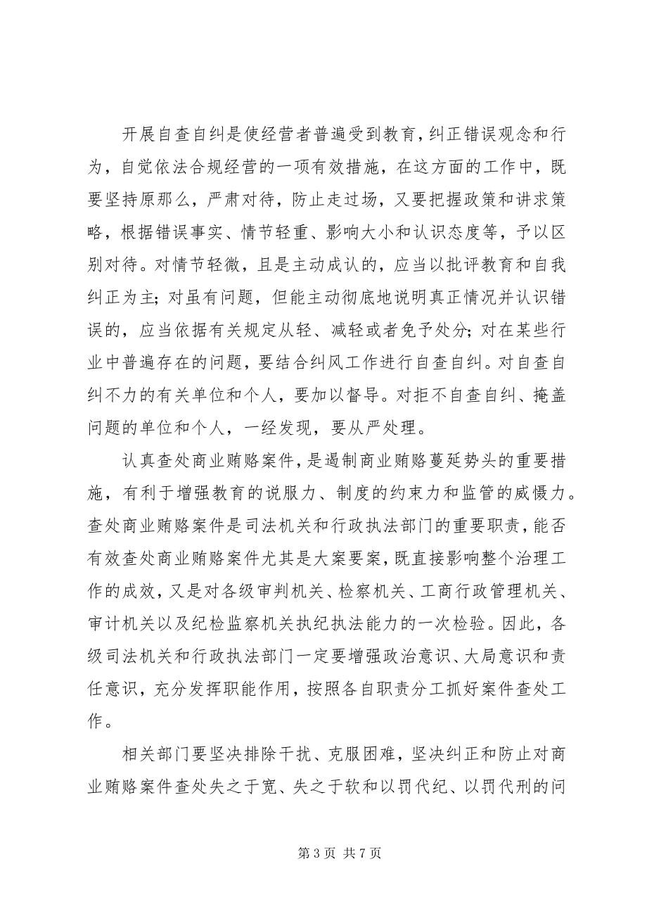 2023年建立健全治理商业贿赂监督机制的情况汇报.docx_第3页