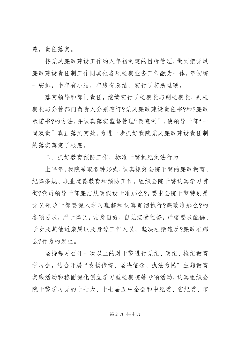 2023年检察工作上半年工作总结.docx_第2页