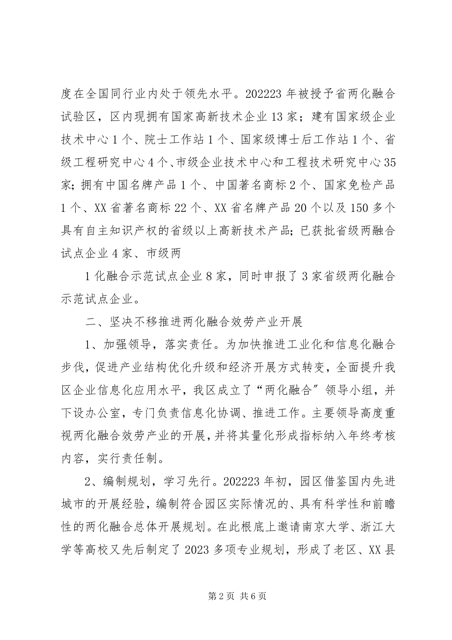 2023年开发区两化融合服务产业示范园情况汇报.docx_第2页