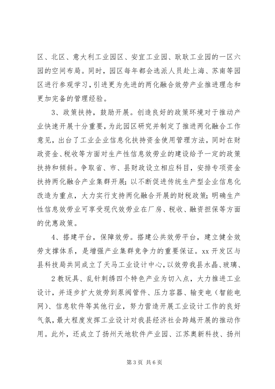 2023年开发区两化融合服务产业示范园情况汇报.docx_第3页