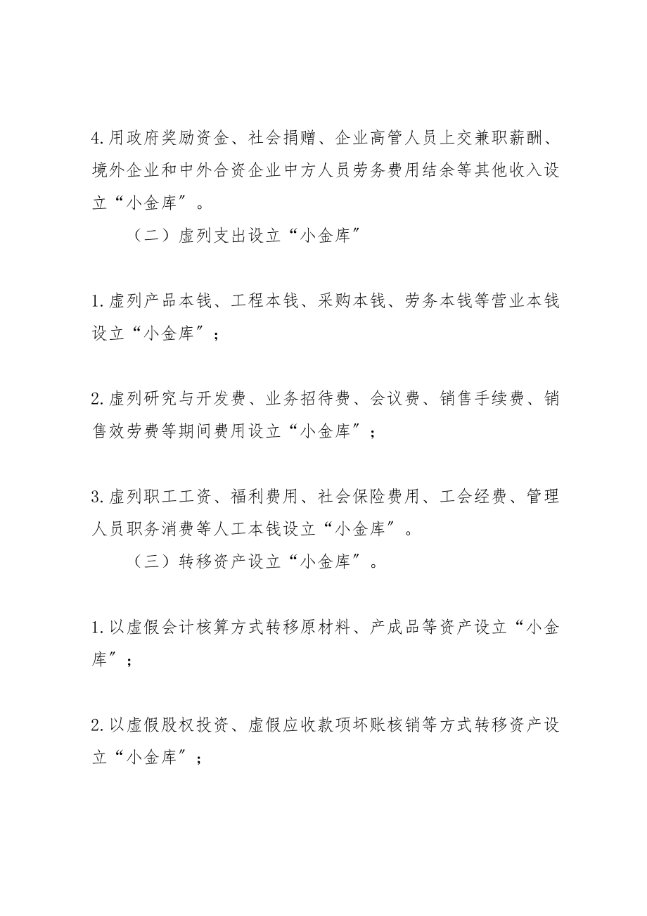 2023年控股企业小金库整顿方案.doc_第3页