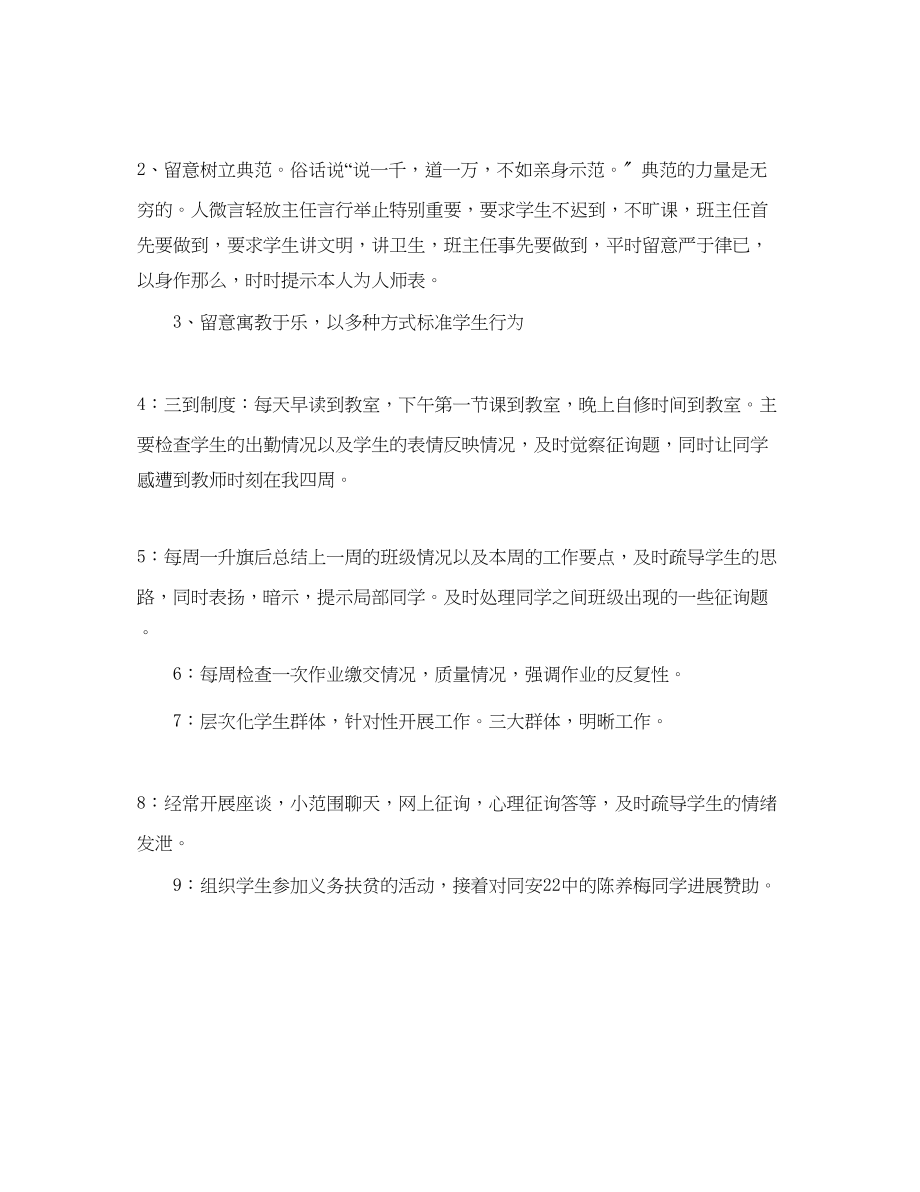 2023年初中三级下学期班主任计划.docx_第3页