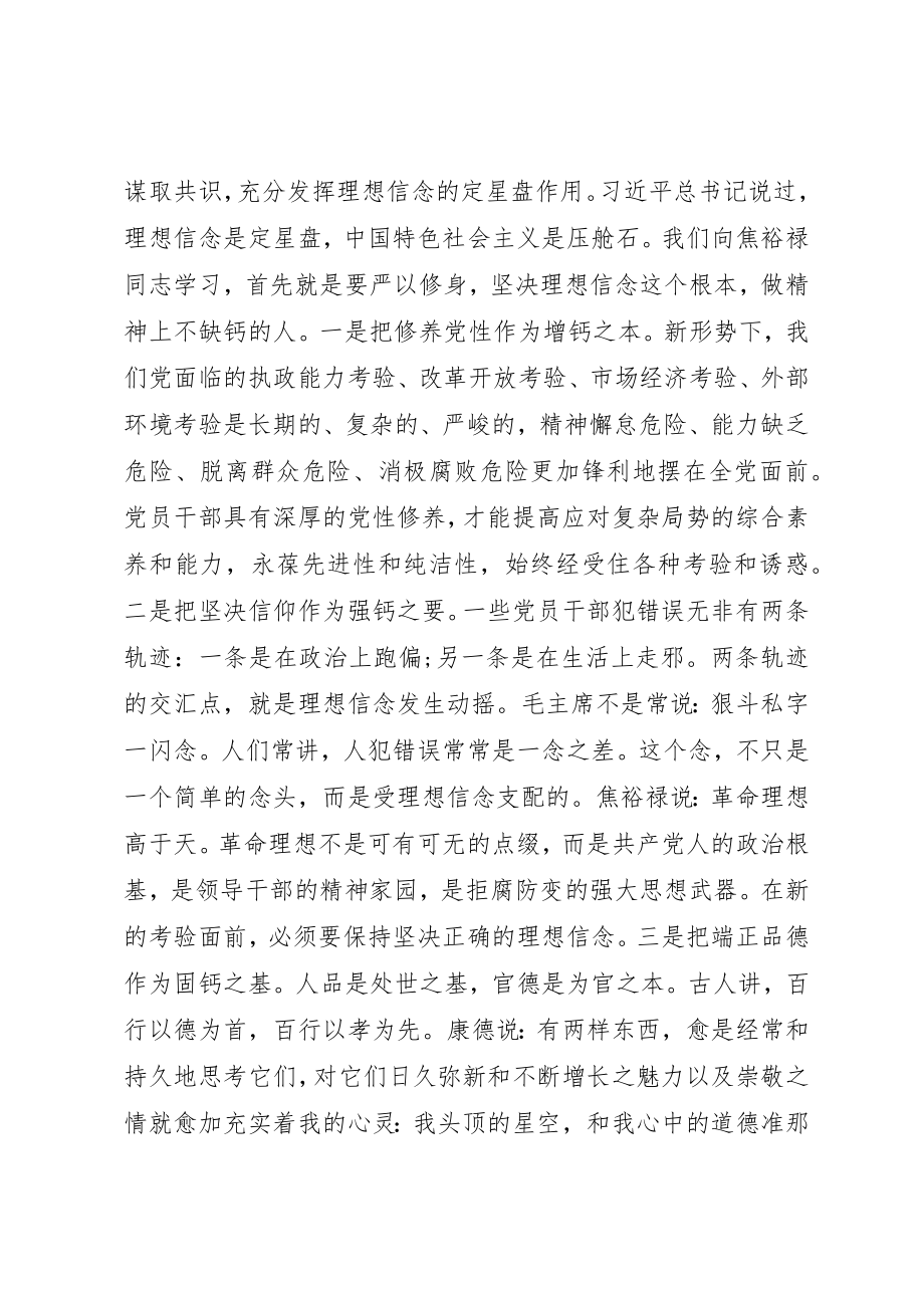 2023年从严上要求向实处着力严以修身严以用权严以律己谋事要实.docx_第2页