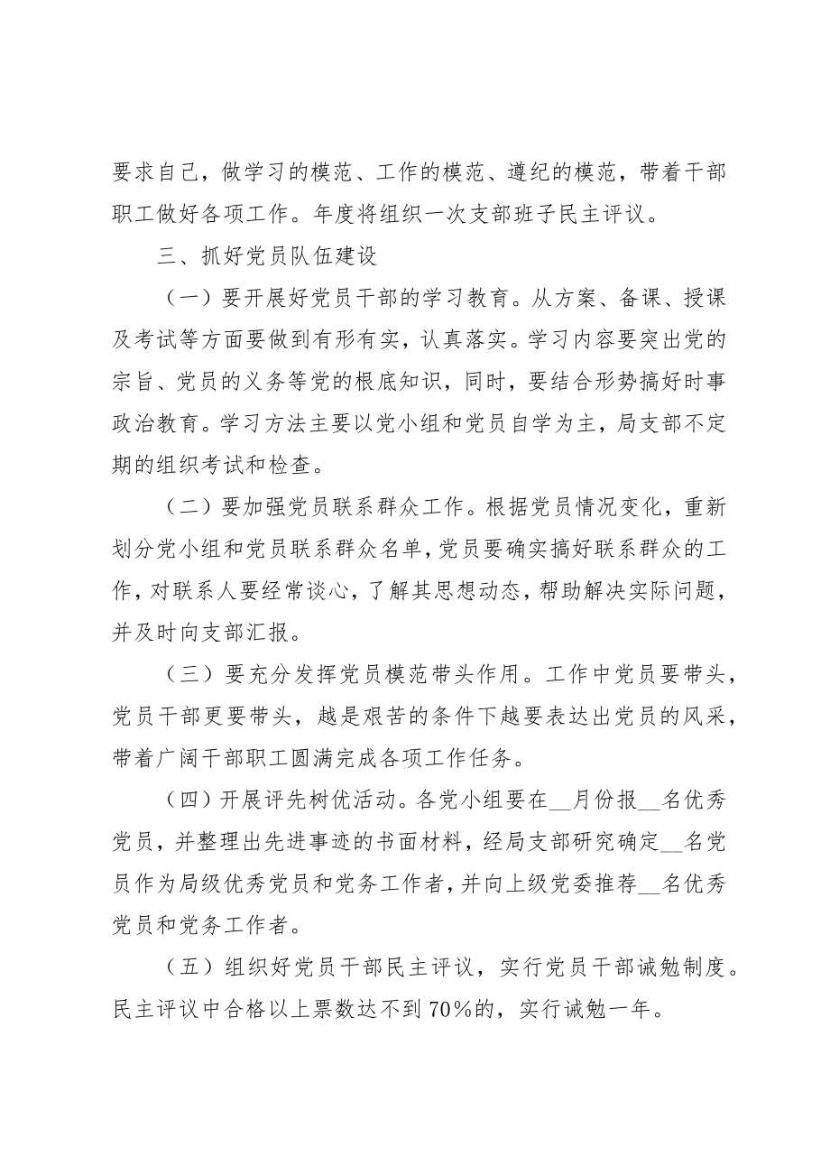 2023年党委加强党建工作的意见.docx_第2页