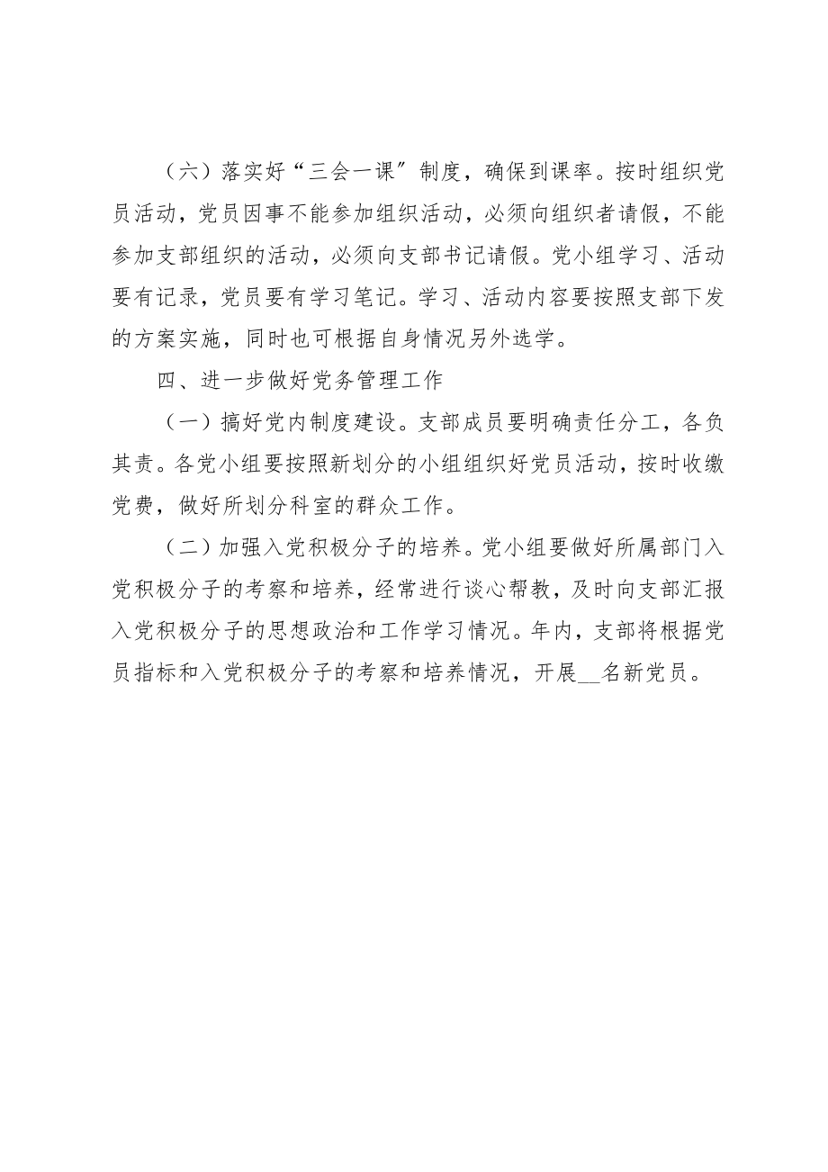 2023年党委加强党建工作的意见.docx_第3页