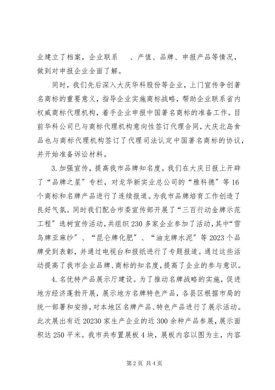 2023年上半年品牌经济工作总结.docx_第2页