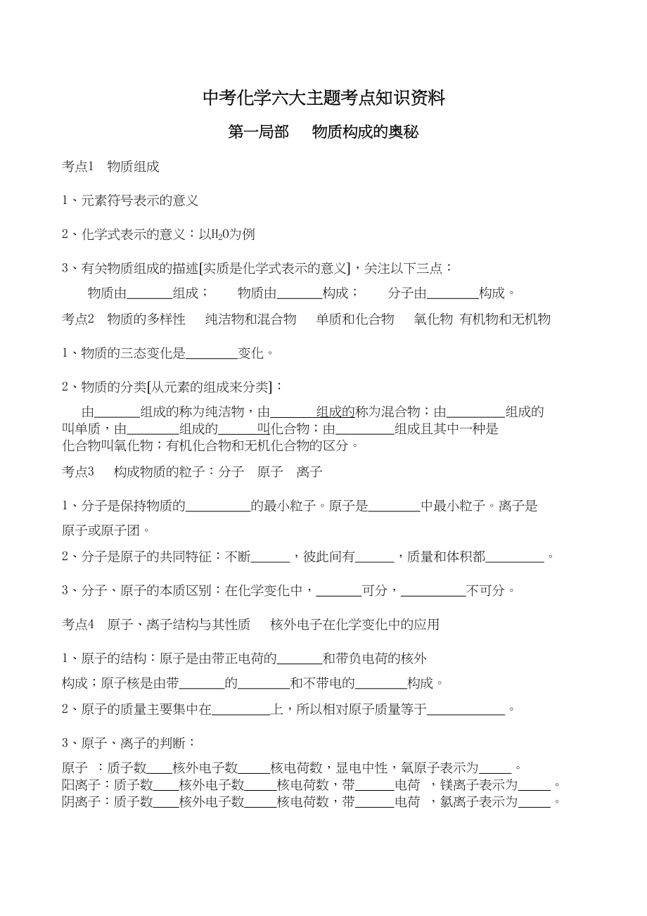 2023年中考化学考点复习资料.docx_第1页