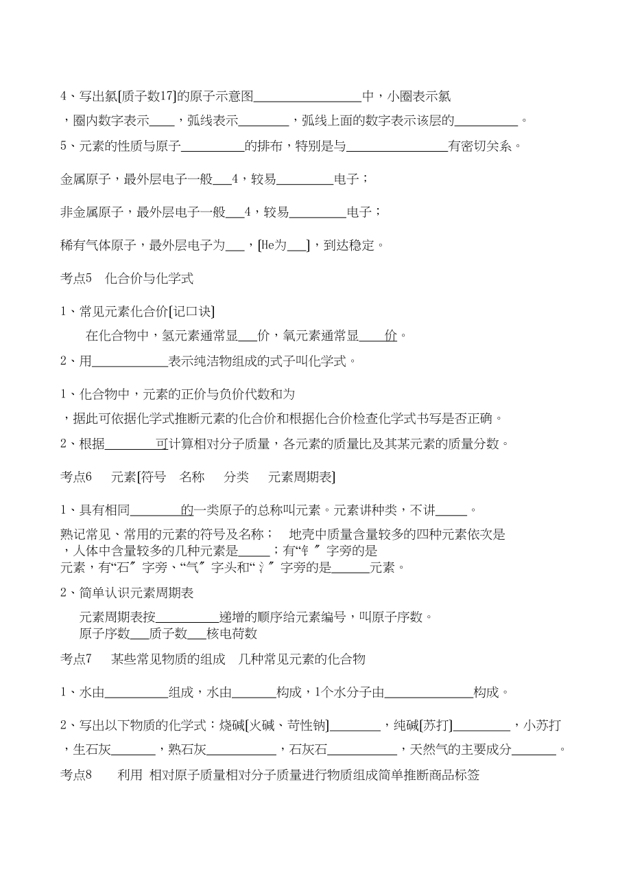 2023年中考化学考点复习资料.docx_第2页