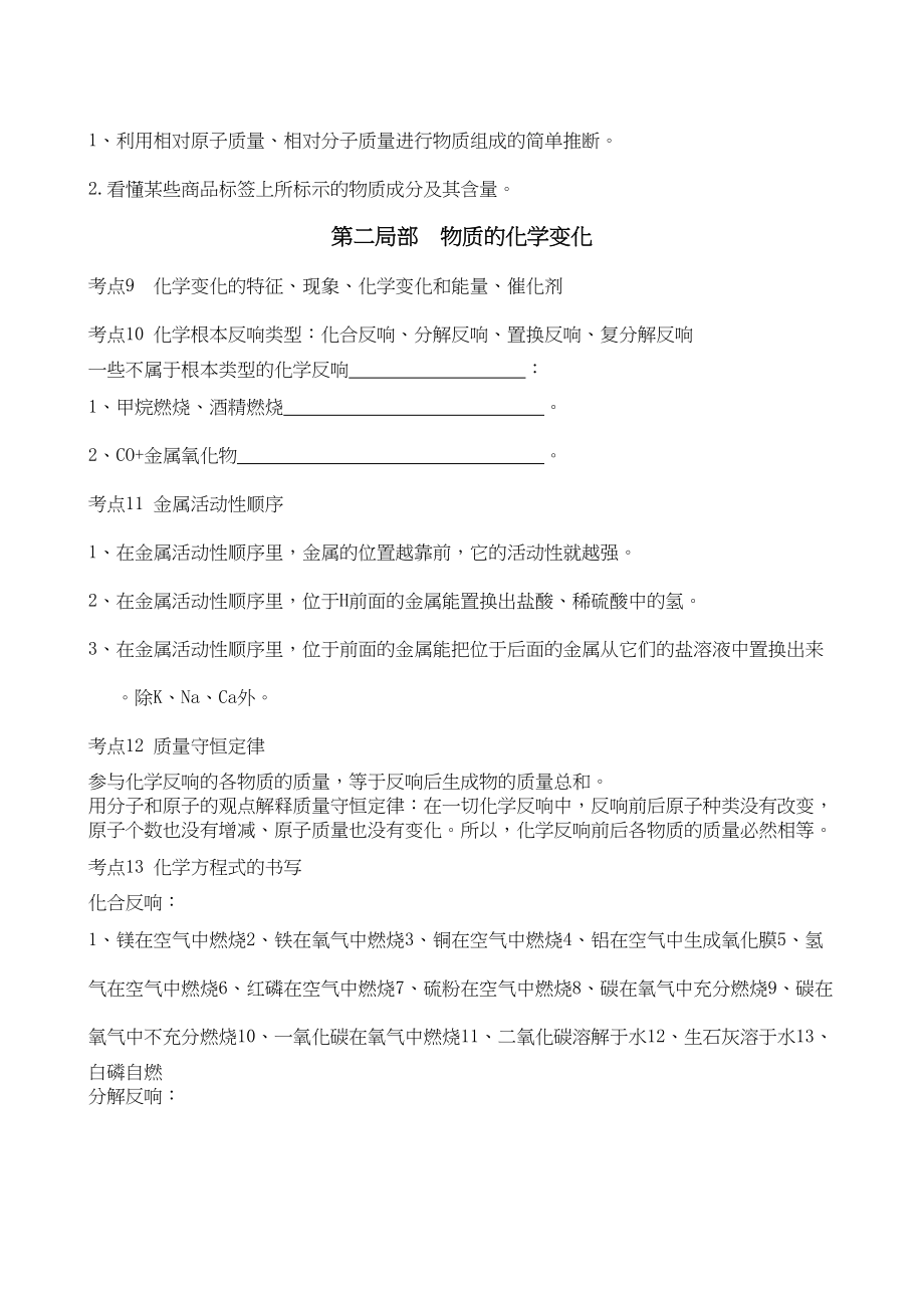 2023年中考化学考点复习资料.docx_第3页