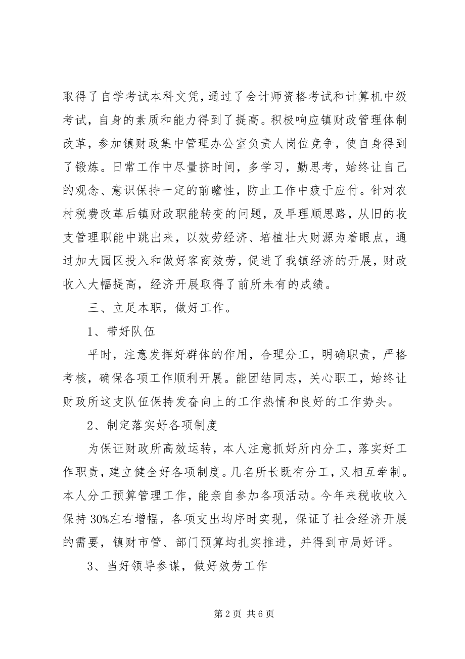 2023年乡镇财政所个人工作总结2.docx_第2页