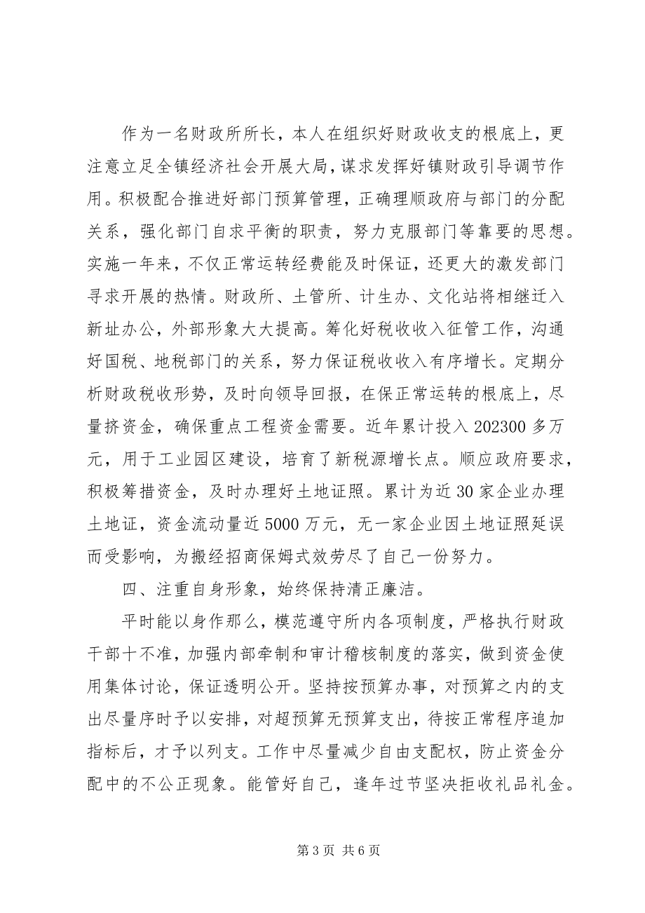 2023年乡镇财政所个人工作总结2.docx_第3页