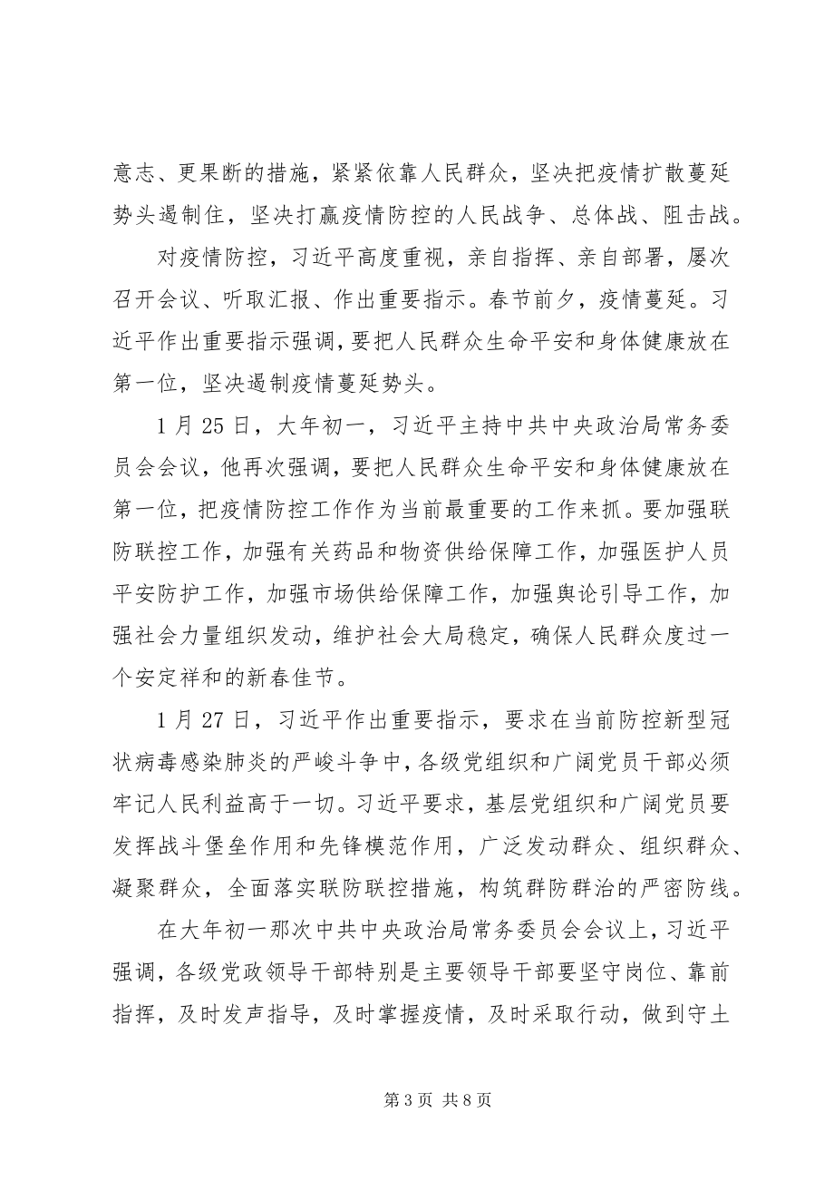 2023年学习新冠肺炎调研致辞精神心得5篇.docx_第3页