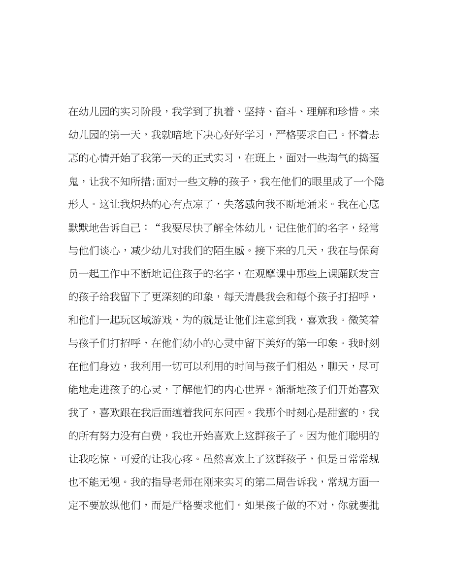 2023年幼儿园教育实习自我总结.docx_第2页