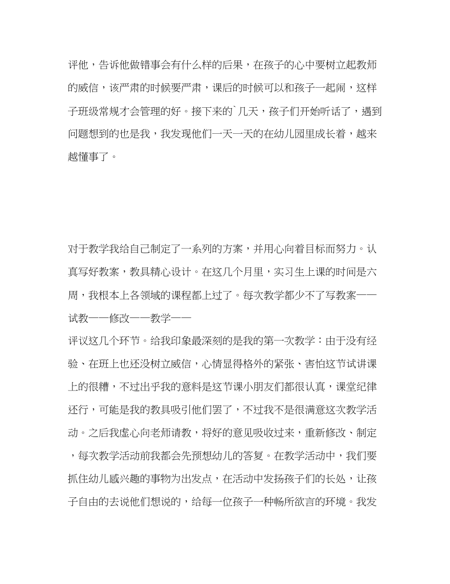 2023年幼儿园教育实习自我总结.docx_第3页