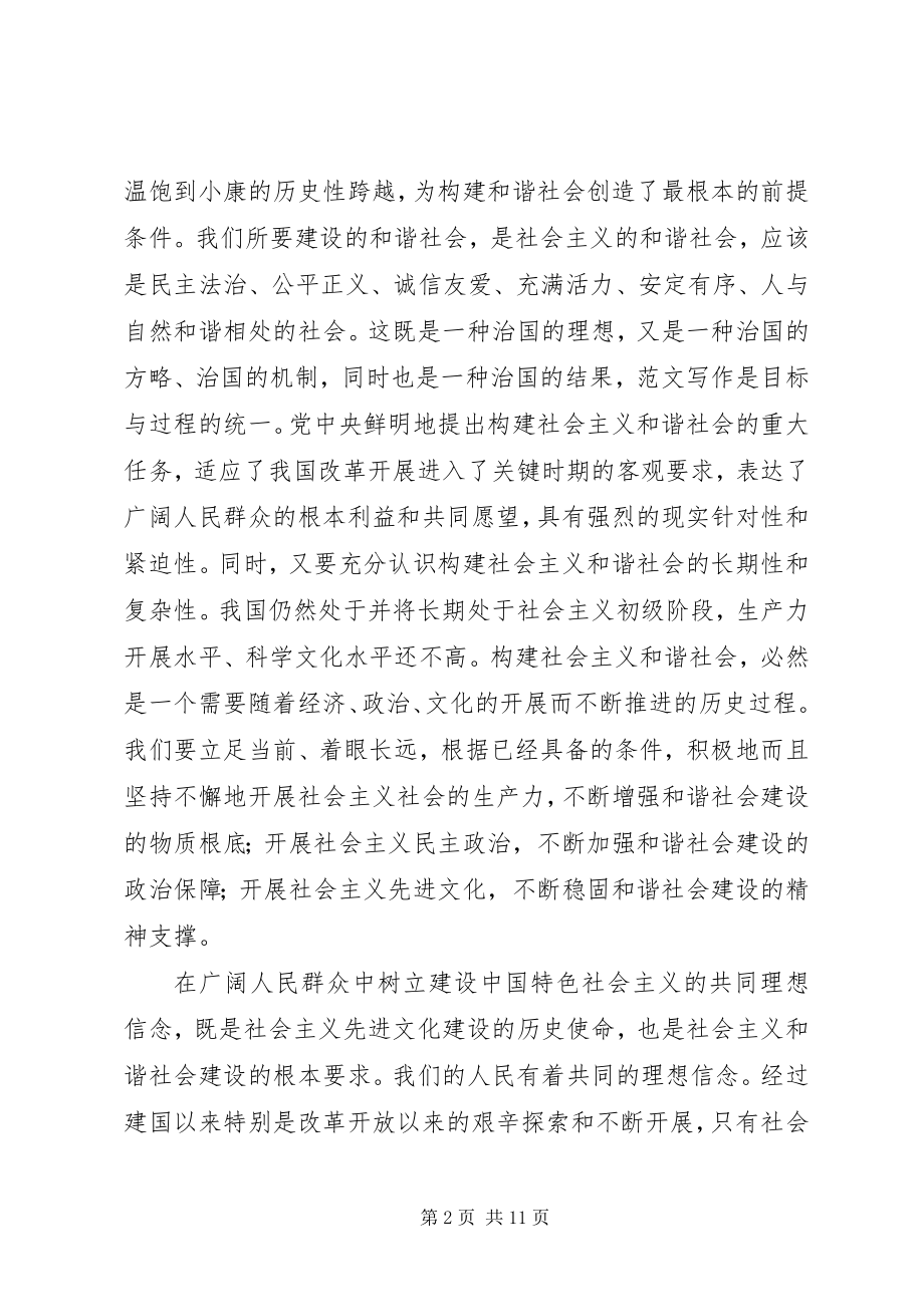 2023年优秀先进文化构建社会主义和谐社会的精神支撑.docx_第2页