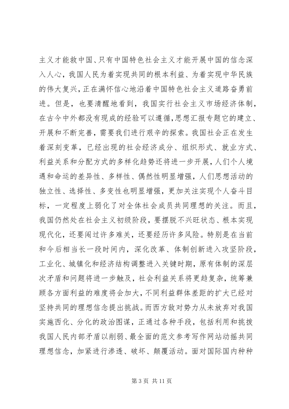 2023年优秀先进文化构建社会主义和谐社会的精神支撑.docx_第3页