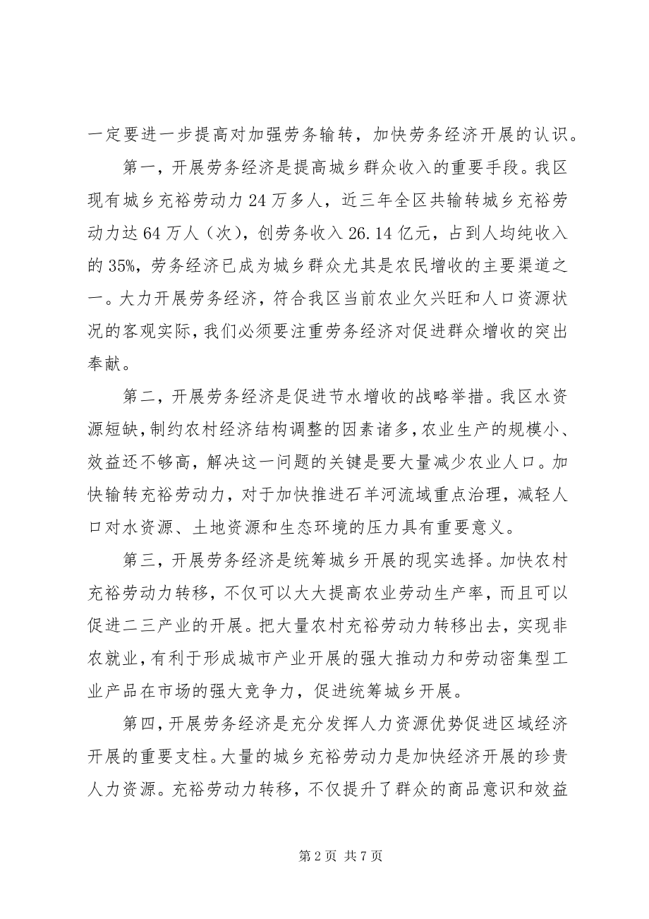 2023年区长在劳务输转安排会致辞.docx_第2页