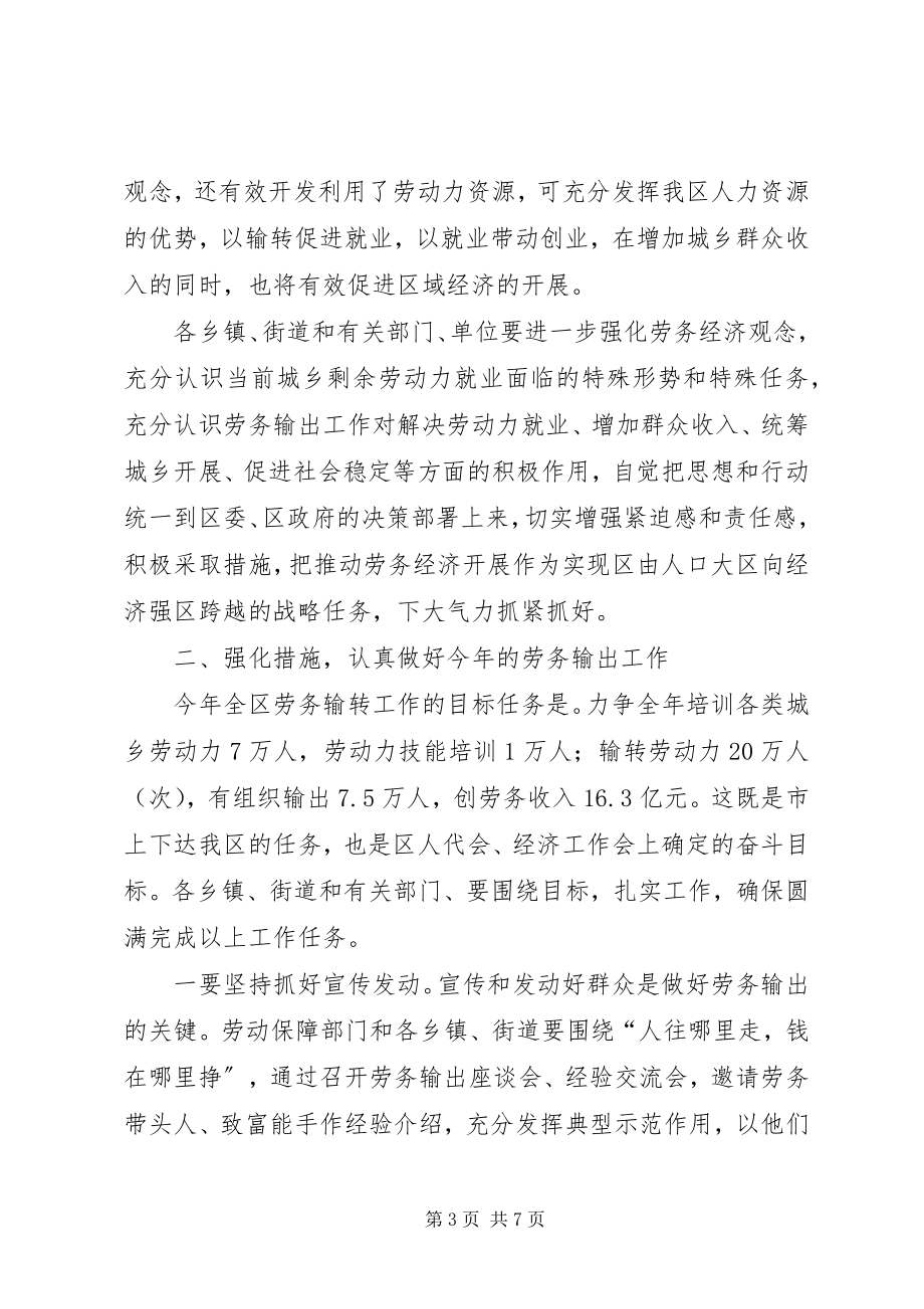 2023年区长在劳务输转安排会致辞.docx_第3页