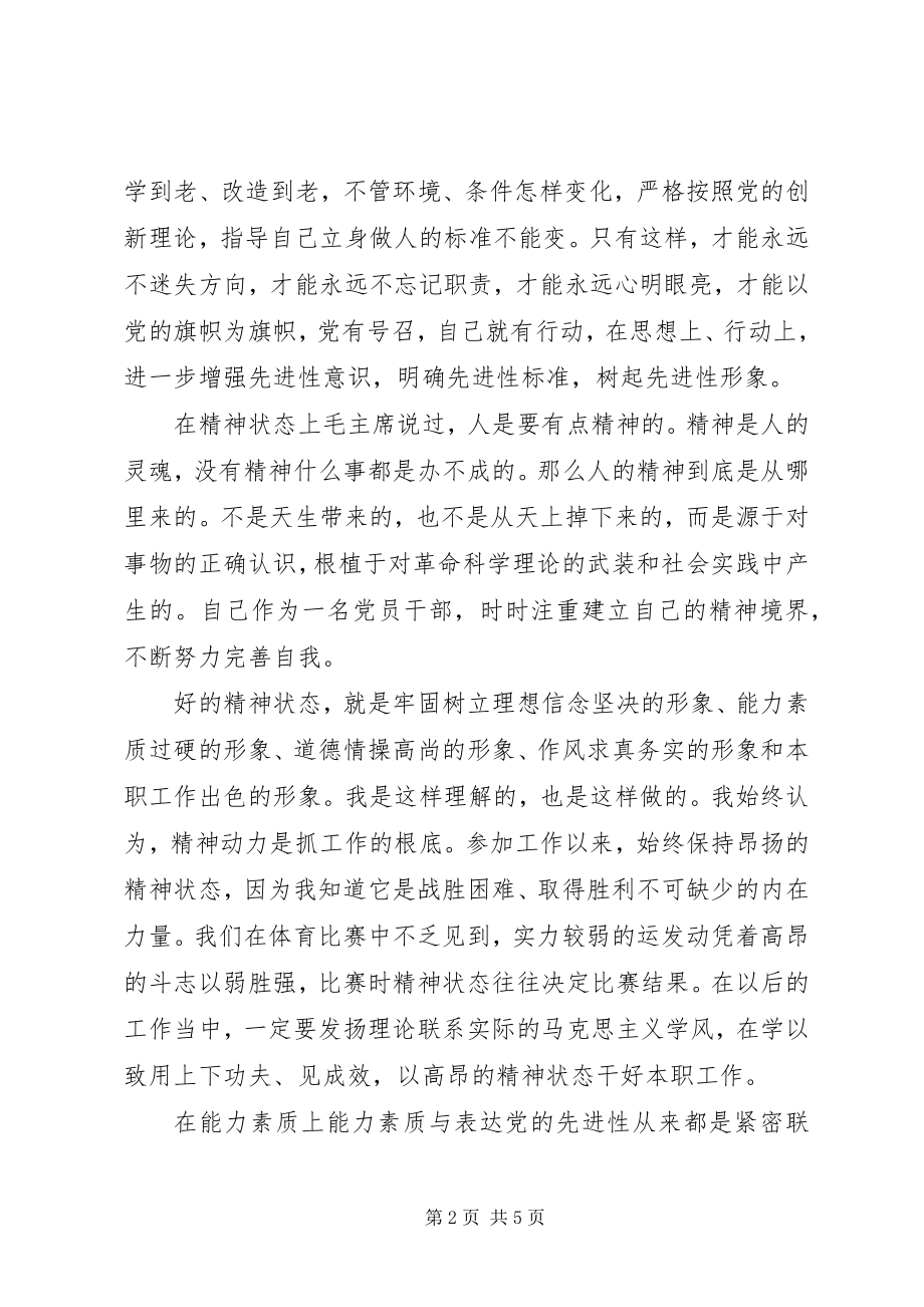 2023年监狱系统党性锻炼心得体会.docx_第2页