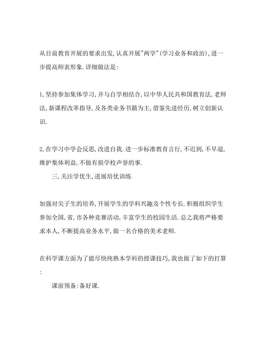 2023年美术教师工作计划1.docx_第2页