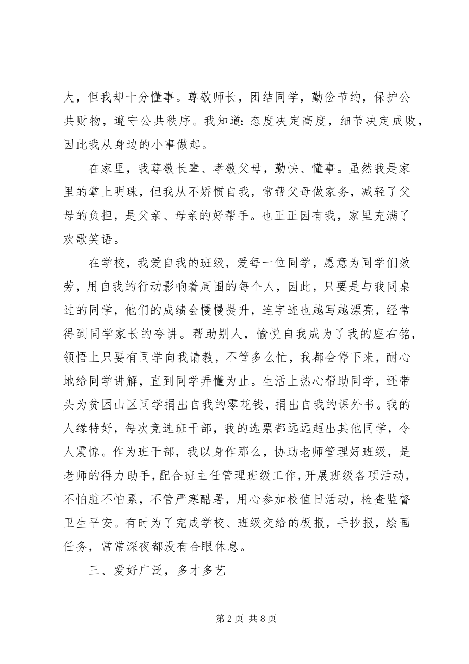 2023年少先队员主要事迹材料.docx_第2页