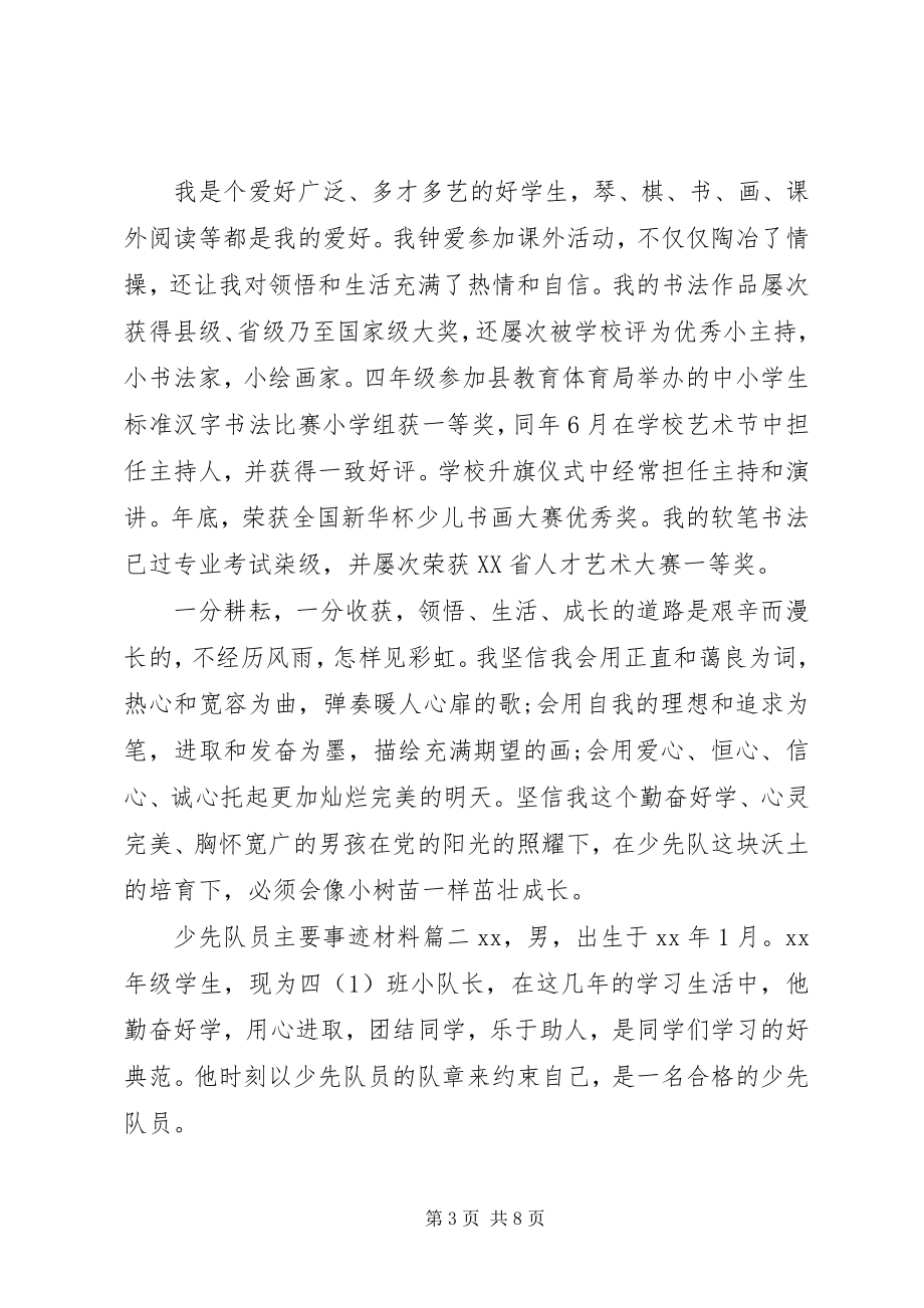 2023年少先队员主要事迹材料.docx_第3页