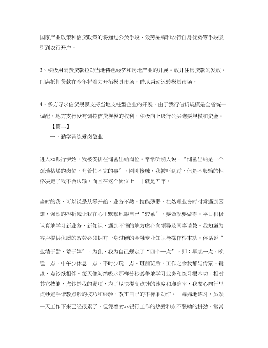 2023年农业银行周工作计划书三篇.docx_第2页