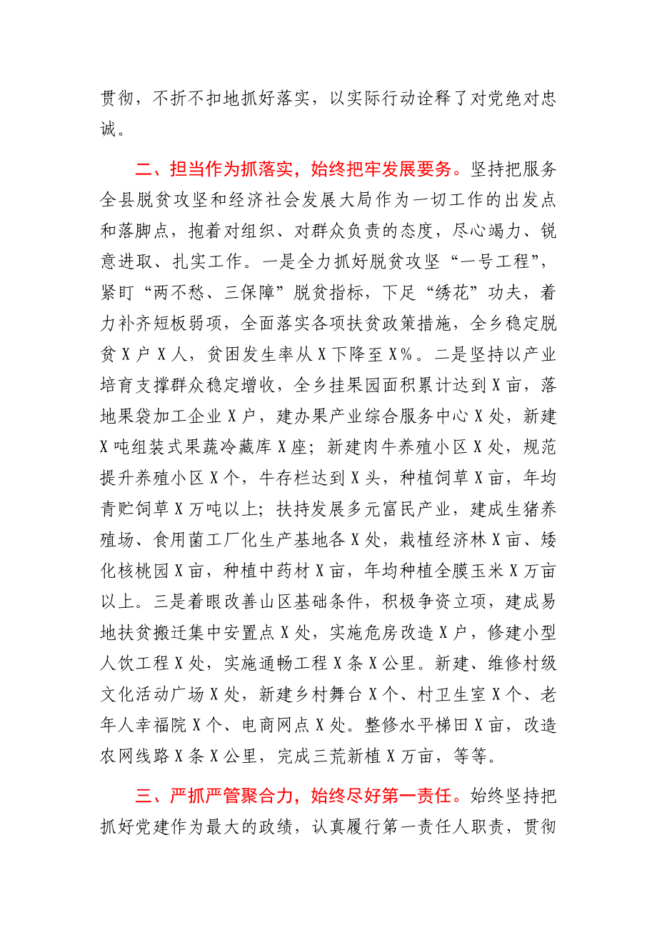 乡镇党委书记近三年个人思想工作总结.docx_第2页