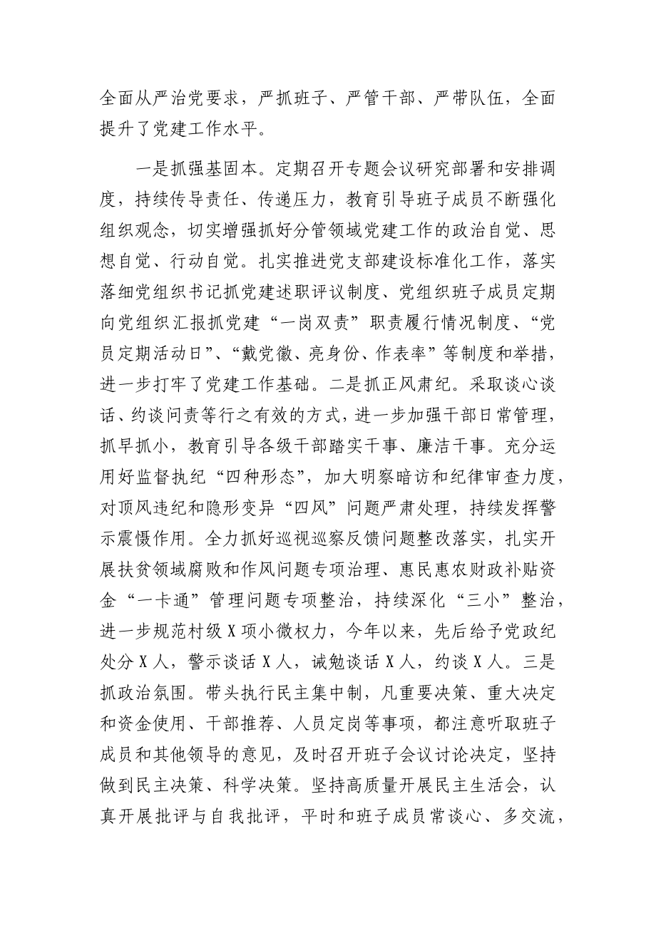 乡镇党委书记近三年个人思想工作总结.docx_第3页