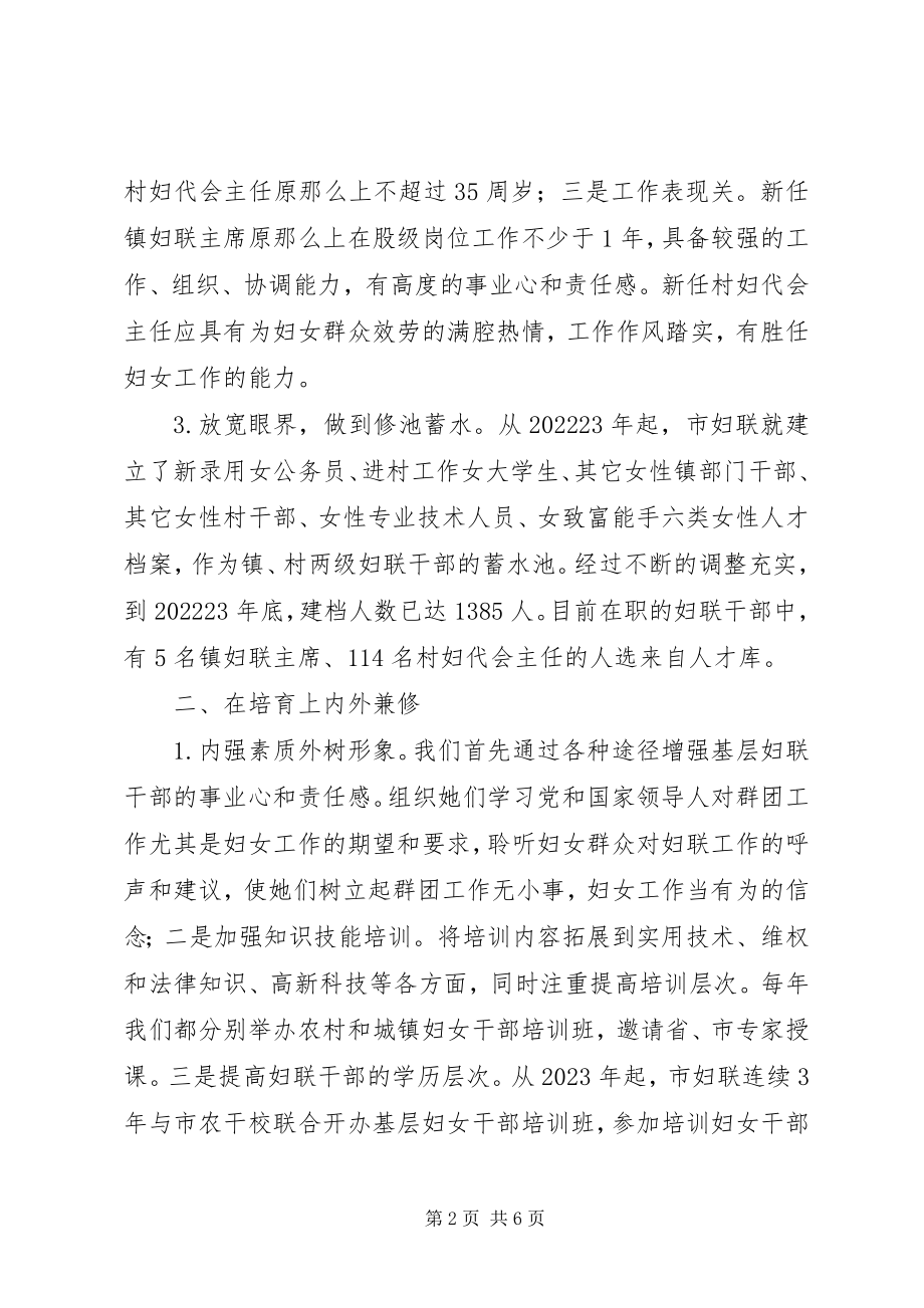 2023年基层妇联干部队伍素质思考.docx_第2页