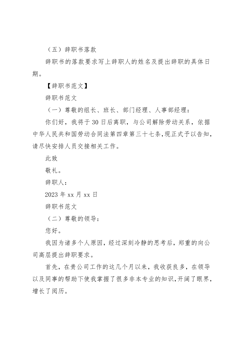 2023年辞职书格式要求及新编.docx_第2页