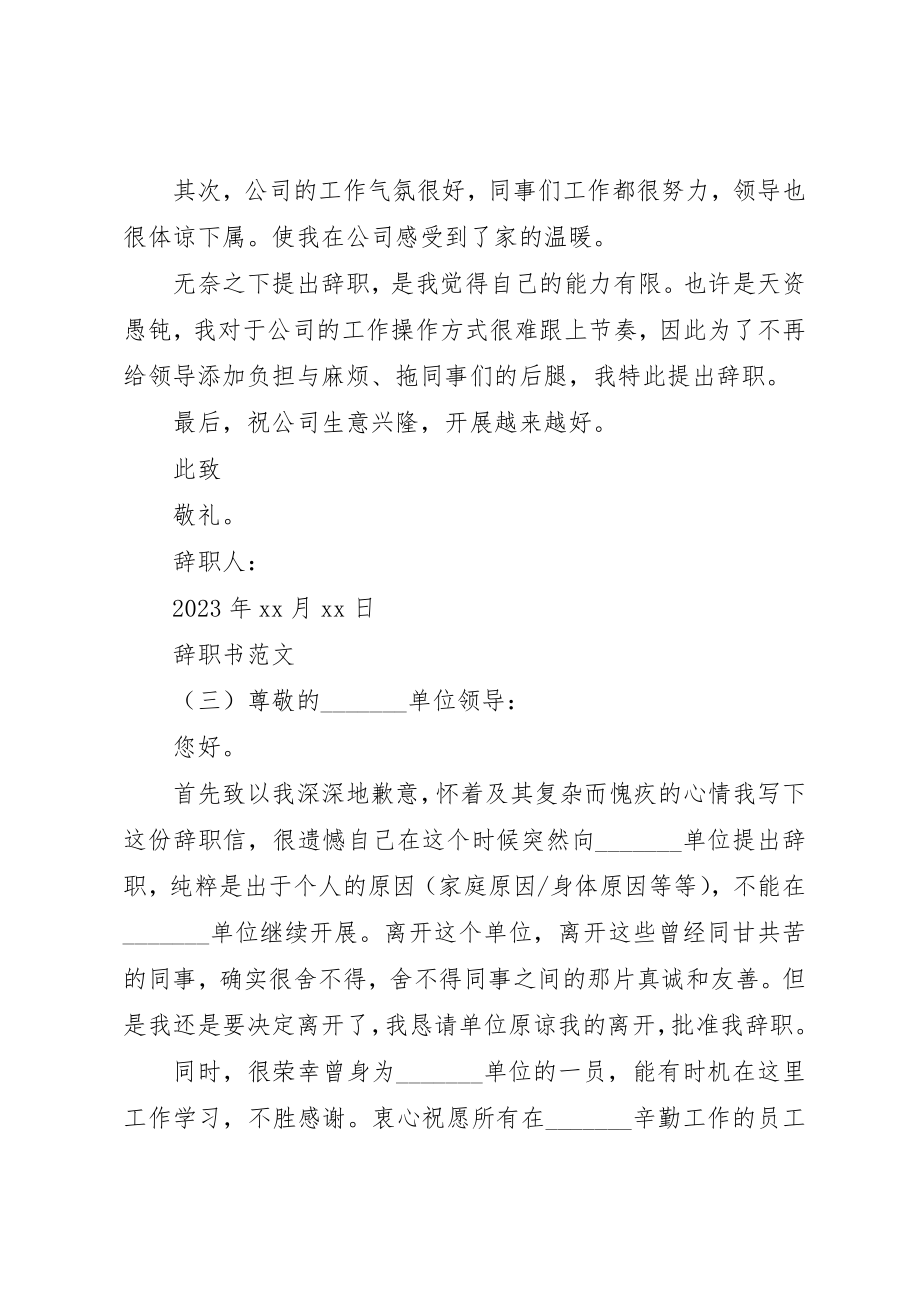 2023年辞职书格式要求及新编.docx_第3页