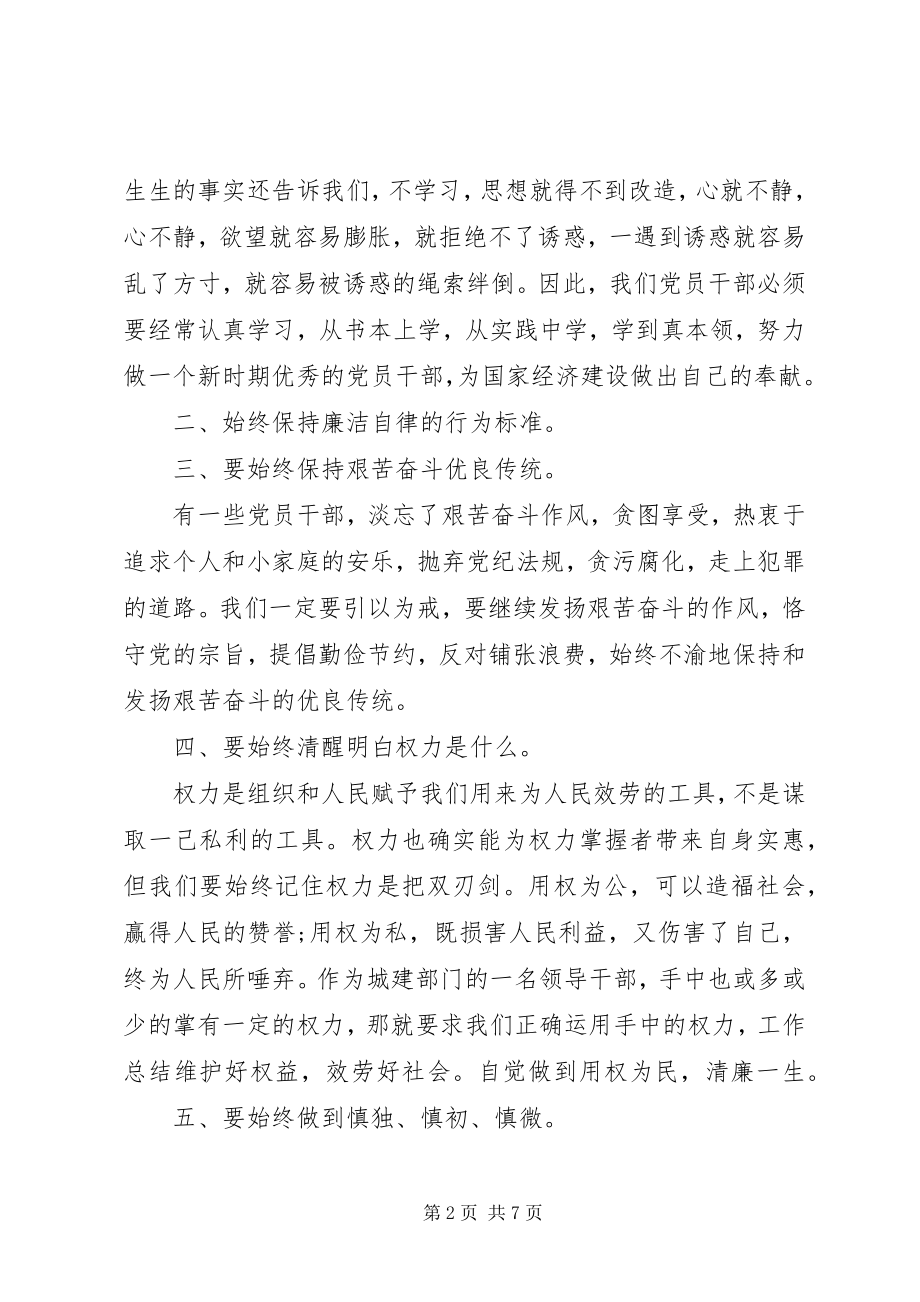 2023年警示教育学习心得体会范本.docx_第2页