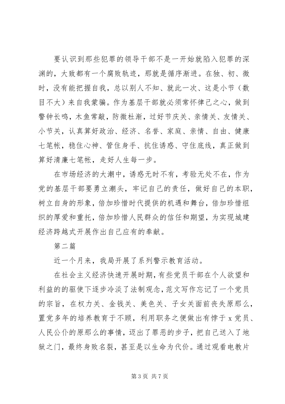 2023年警示教育学习心得体会范本.docx_第3页