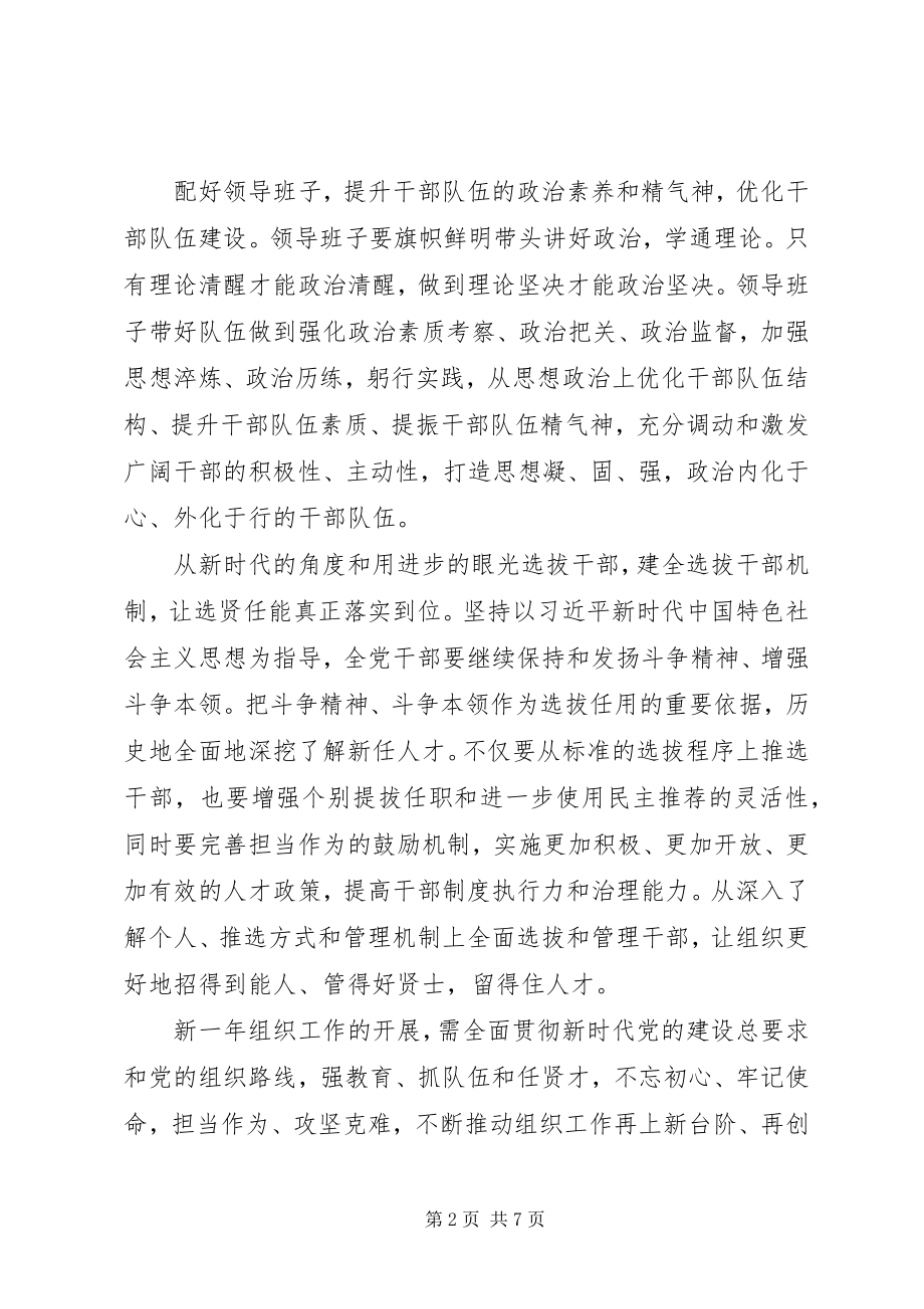 2023年学习全国组织部长会议心得五篇.docx_第2页