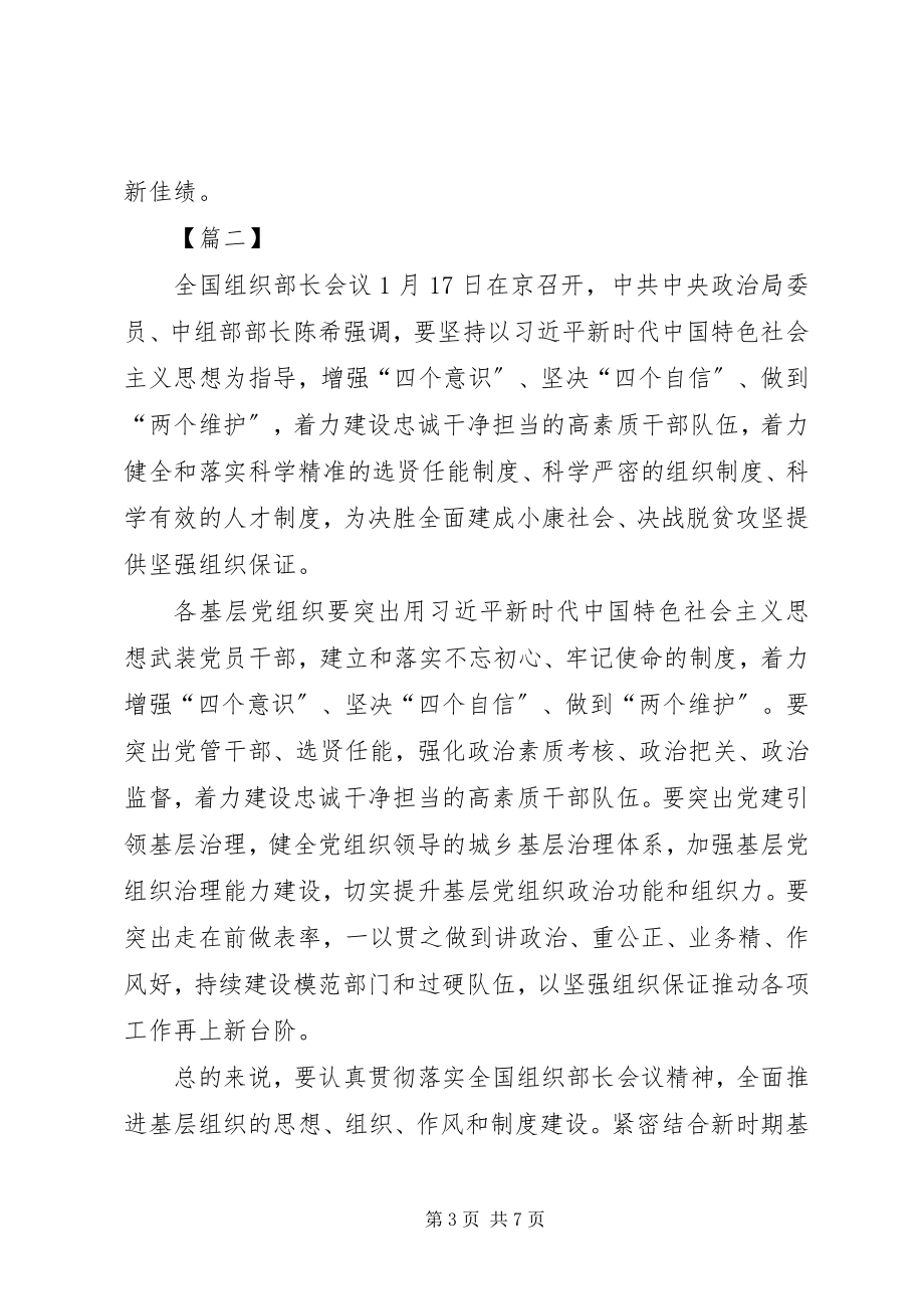 2023年学习全国组织部长会议心得五篇.docx_第3页