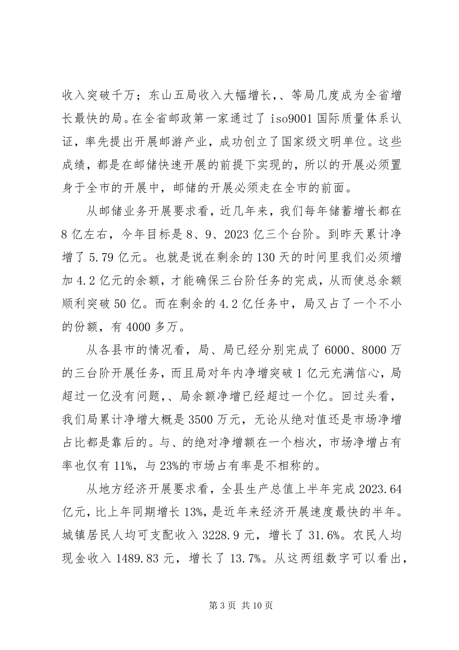 2023年邮政人员会的致辞.docx_第3页