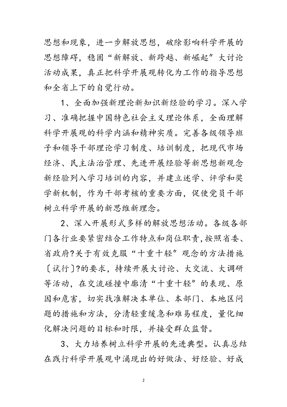 2023年科学发展观整改落实方案意见范文.doc_第2页